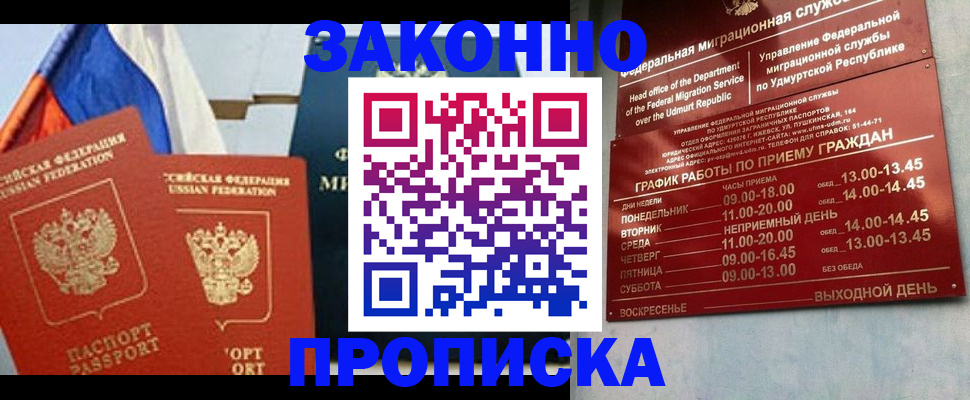 прописка 2025 в Зеленодольске